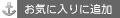 �Ó�u���C�g�z�[�������C�ɓ���ɒǉ�����